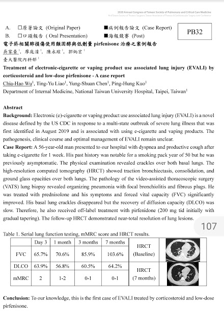 驚爆！“電子煙肺炎肺損傷”原來早在一年前在台灣已經出現了_02