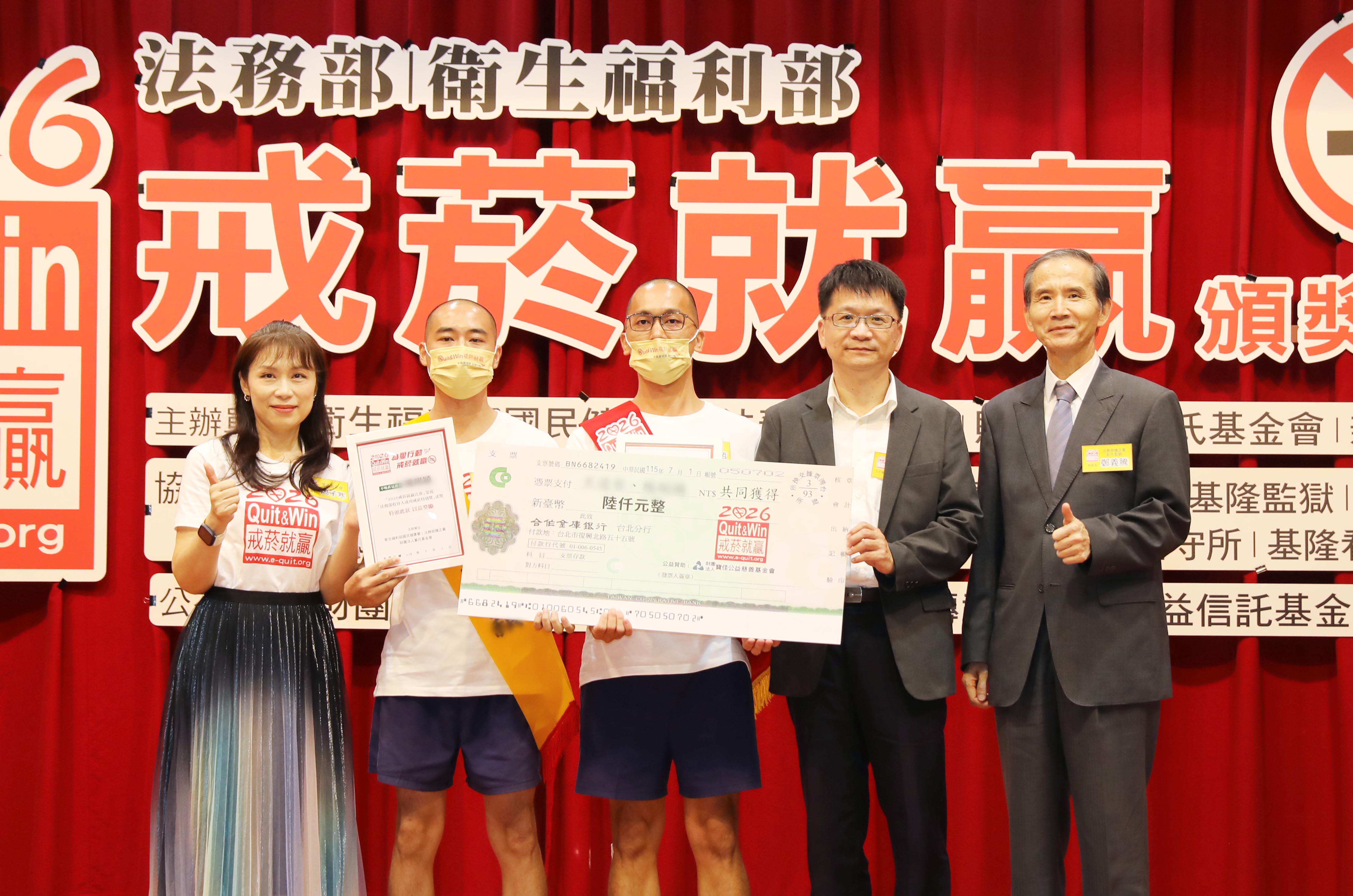 彰化監獄王同學楊同學 戒菸貳獎合照