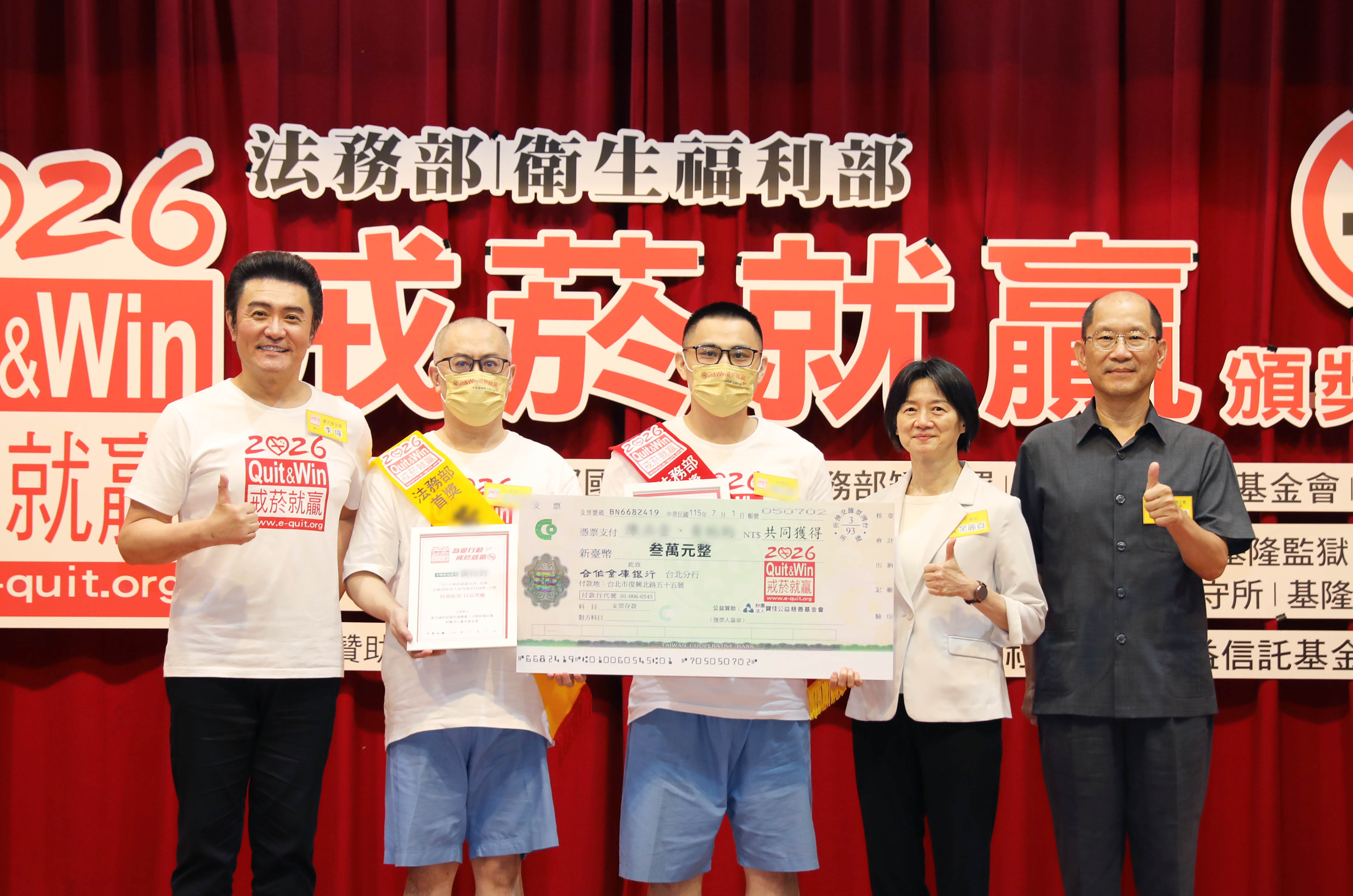 台北監獄陳同學黃同學 戒菸首獎合照